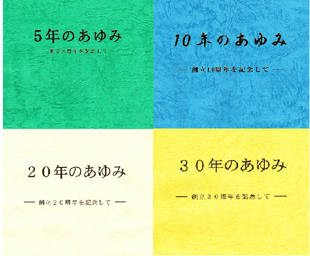 工業技術センターのあゆみ（記念誌）