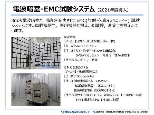 電波暗室・EMC試験システム（2021年度導入）の詳細については画像をクリック