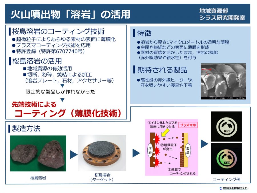 火山噴出物「溶岩」の活用