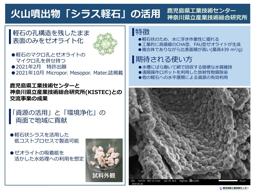 火山噴出物「シラス軽石」の活用