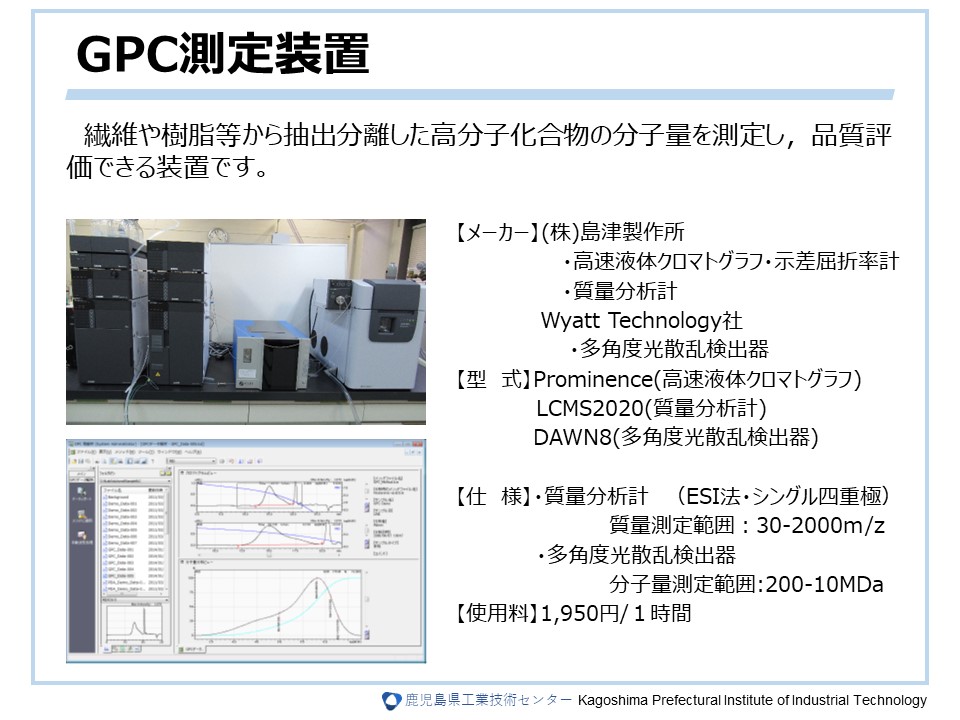 GPC測定装置