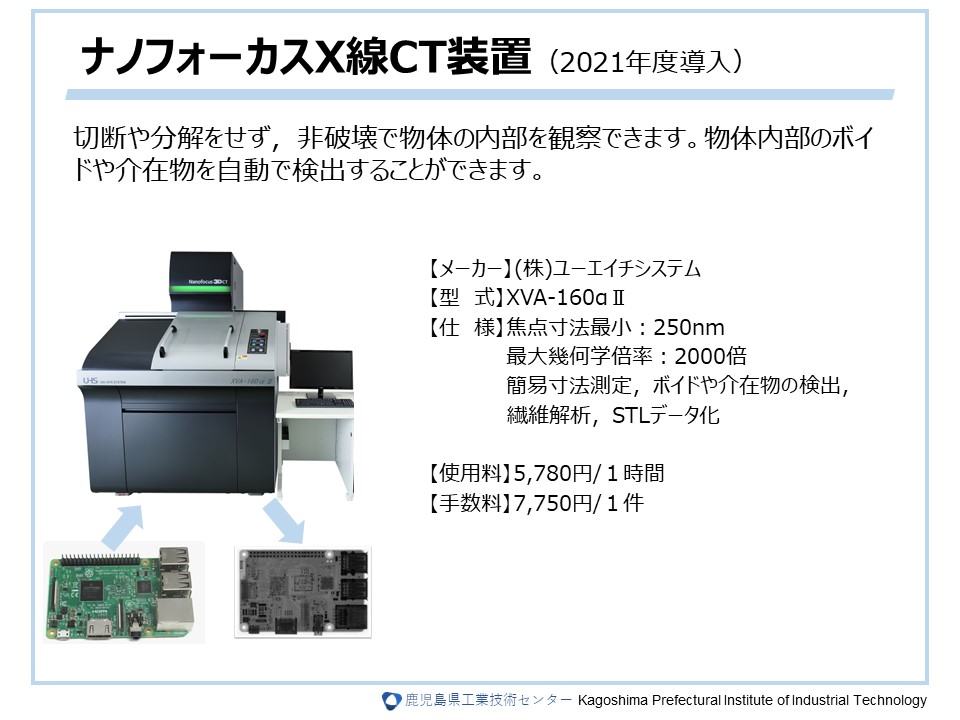 ナノフォーカスX線CT装置（2021年度導入）