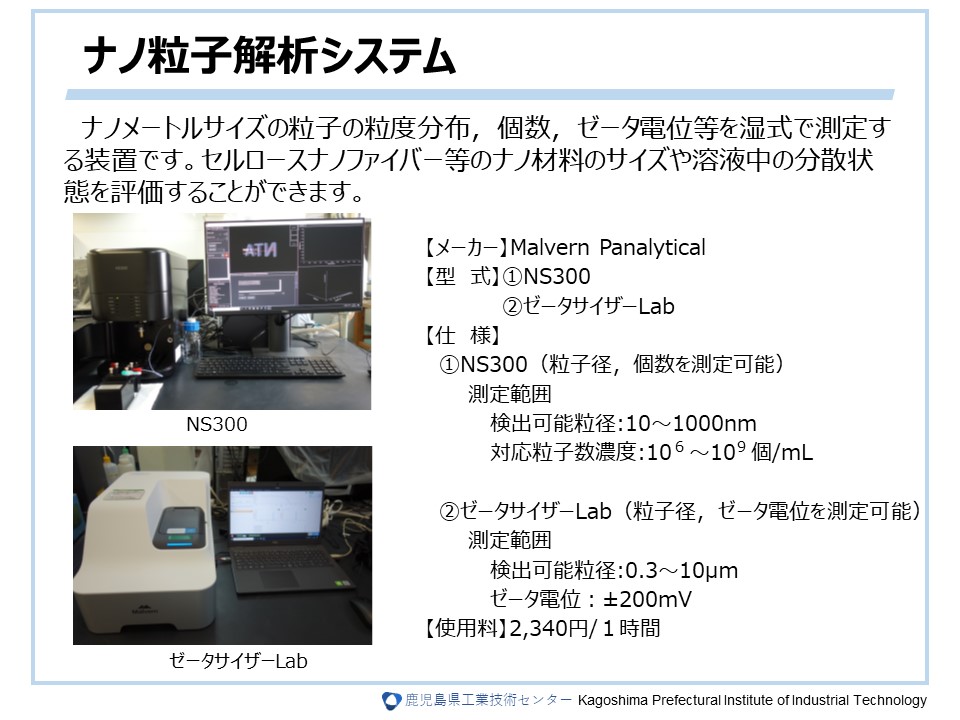 ナノ粒子解析システム