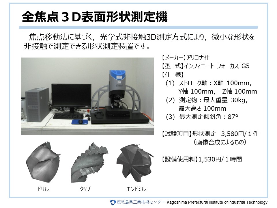 全焦点３D表面形状測定機