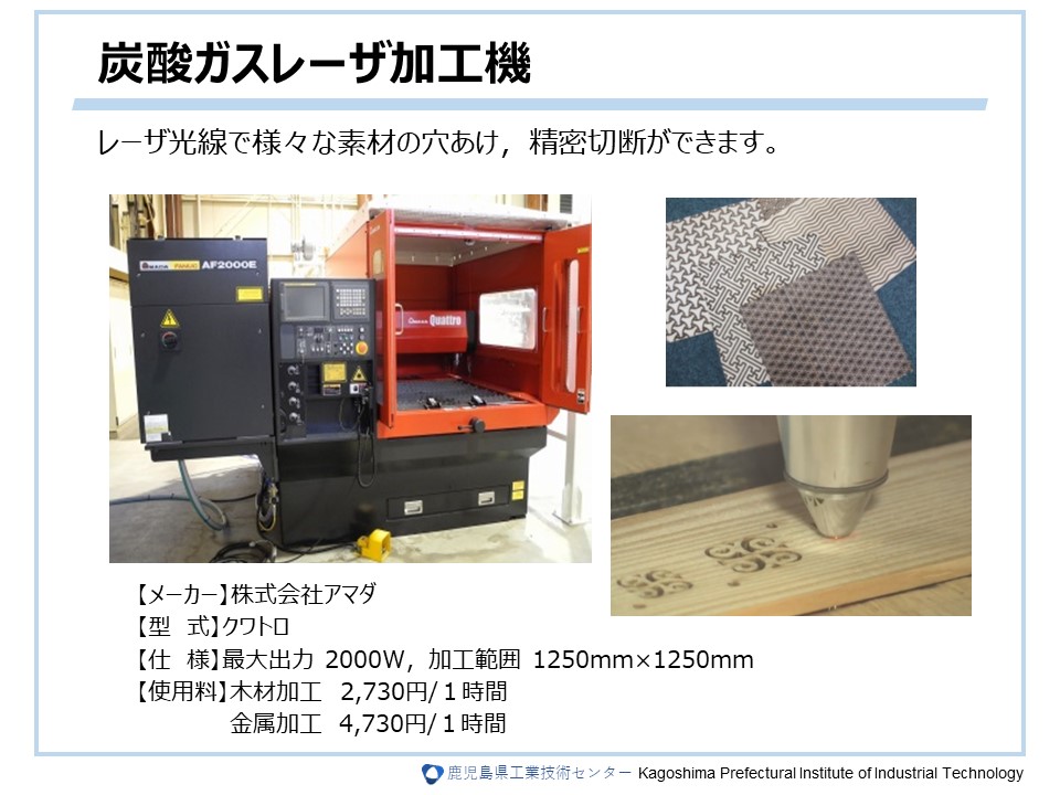 炭酸ガスレーザ加工機