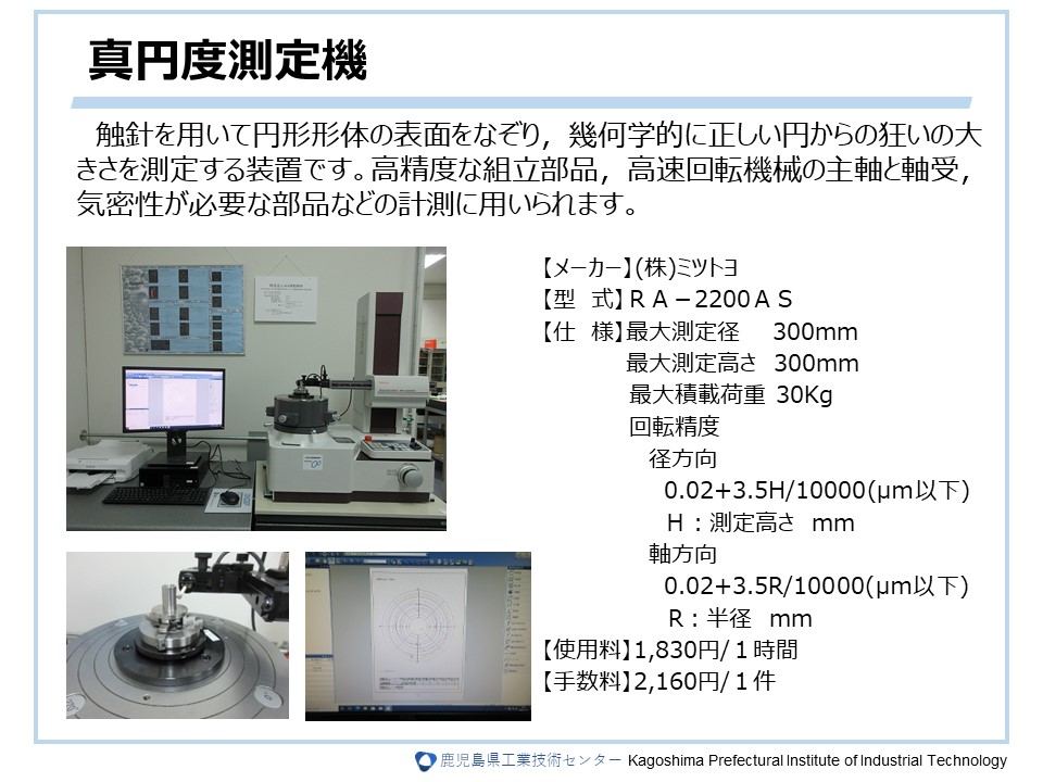 真円度測定機