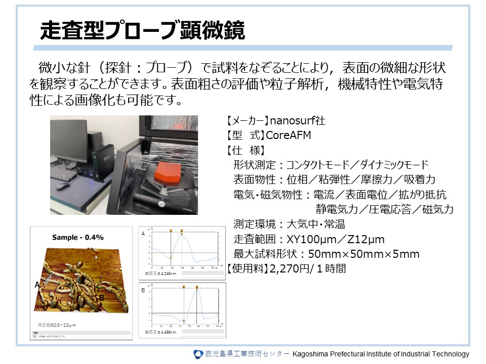 走査型プローブ顕微鏡