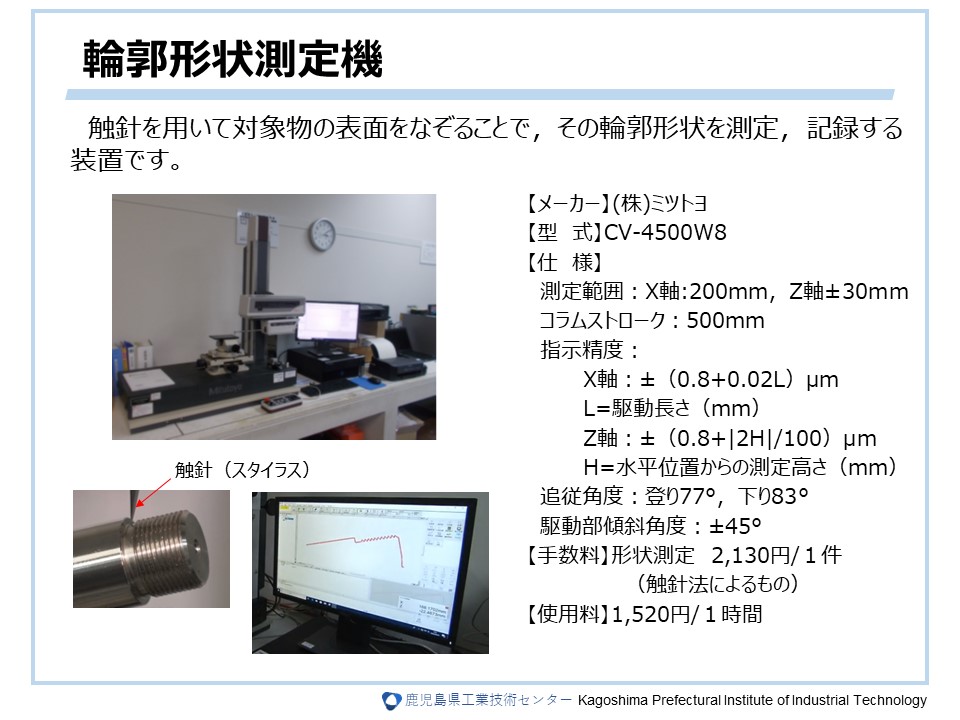 輪郭形状測定機