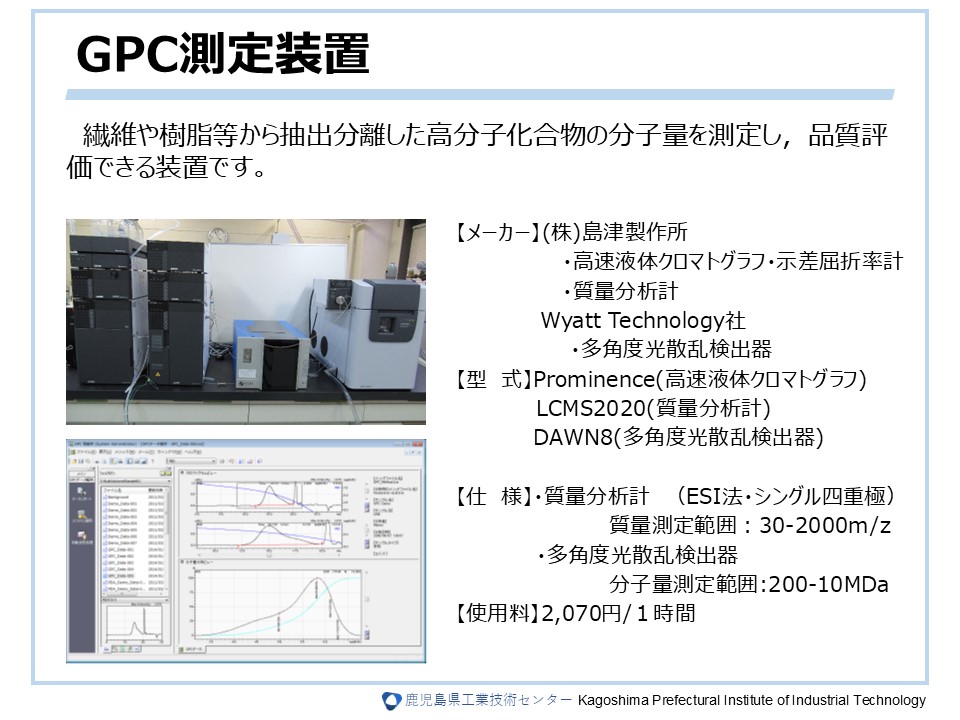 GPC測定装置